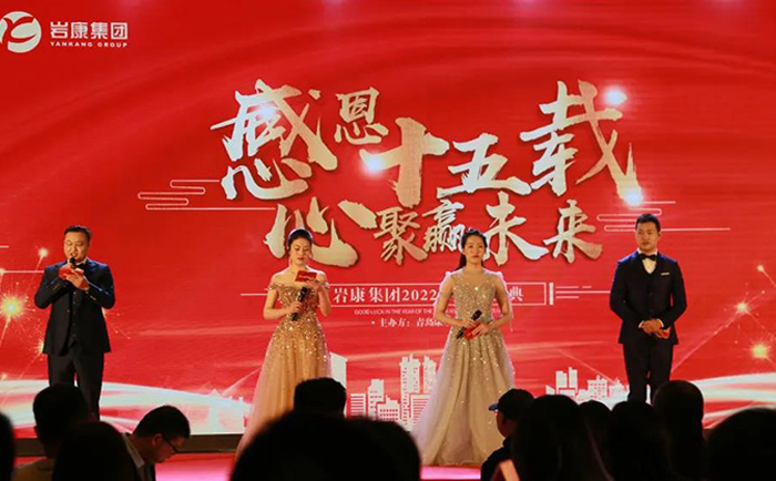 青島巖康塑業(yè)年會(huì) 青島巖康塑業(yè)年會(huì)