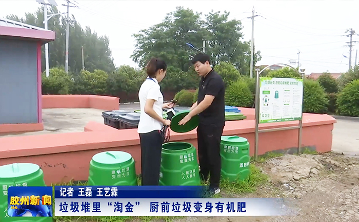 堆肥桶——垃圾堆里“淘金”廚余垃圾變身有機(jī)肥